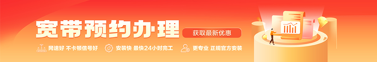 涟源宽带办理安装 涟源宽带在线办理入口